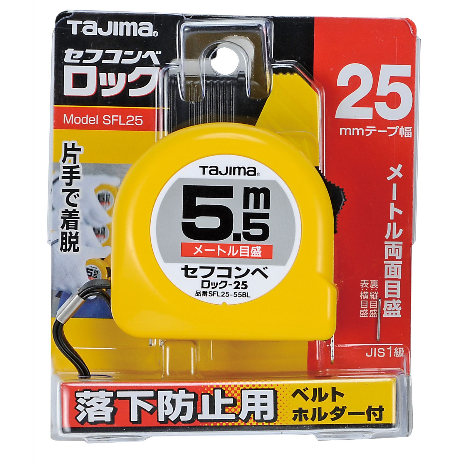 セフコンベ　ロック-25　5.5m　メートル目盛