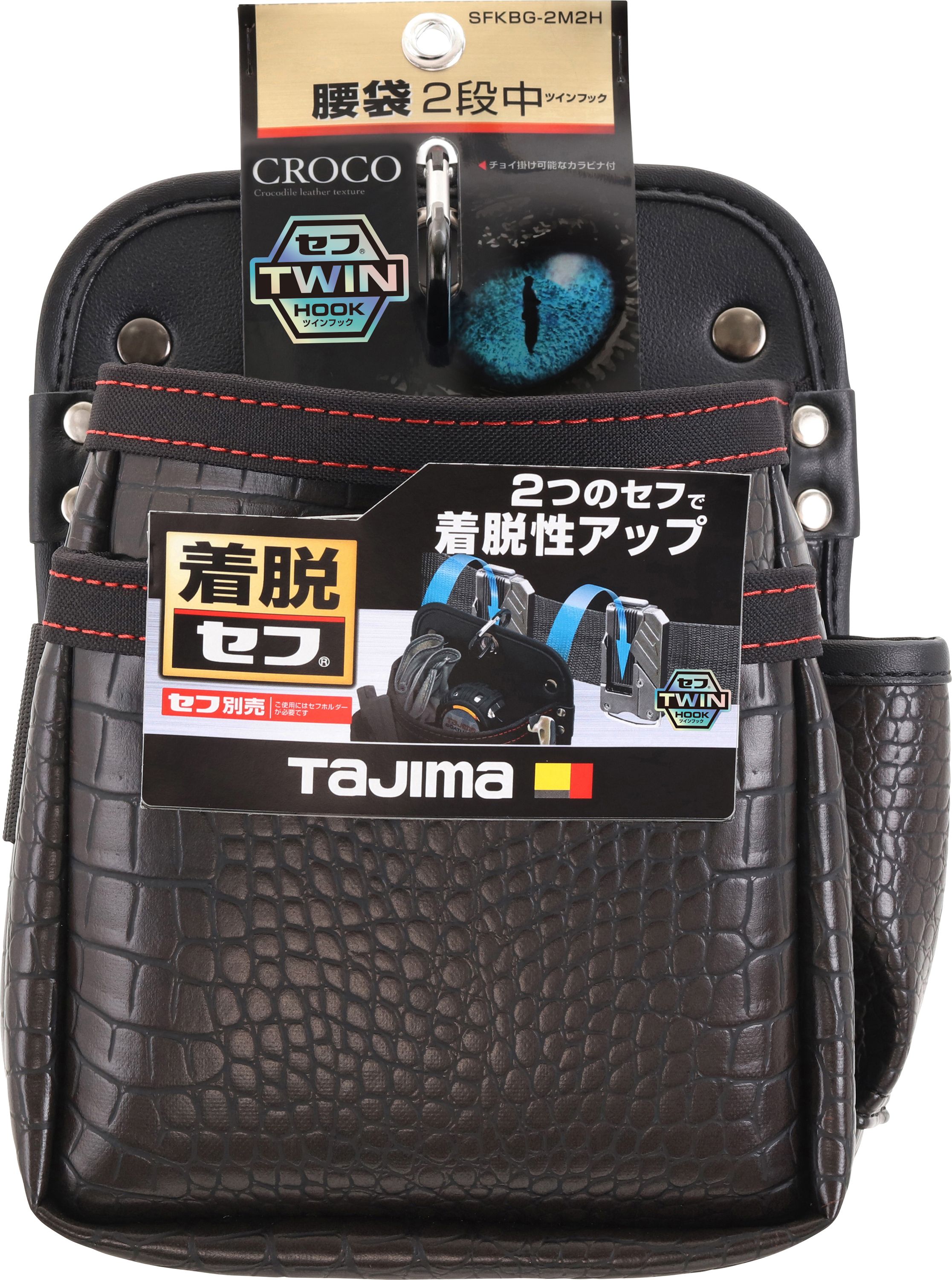 着脱式腰袋 G 2段中 ツインフック