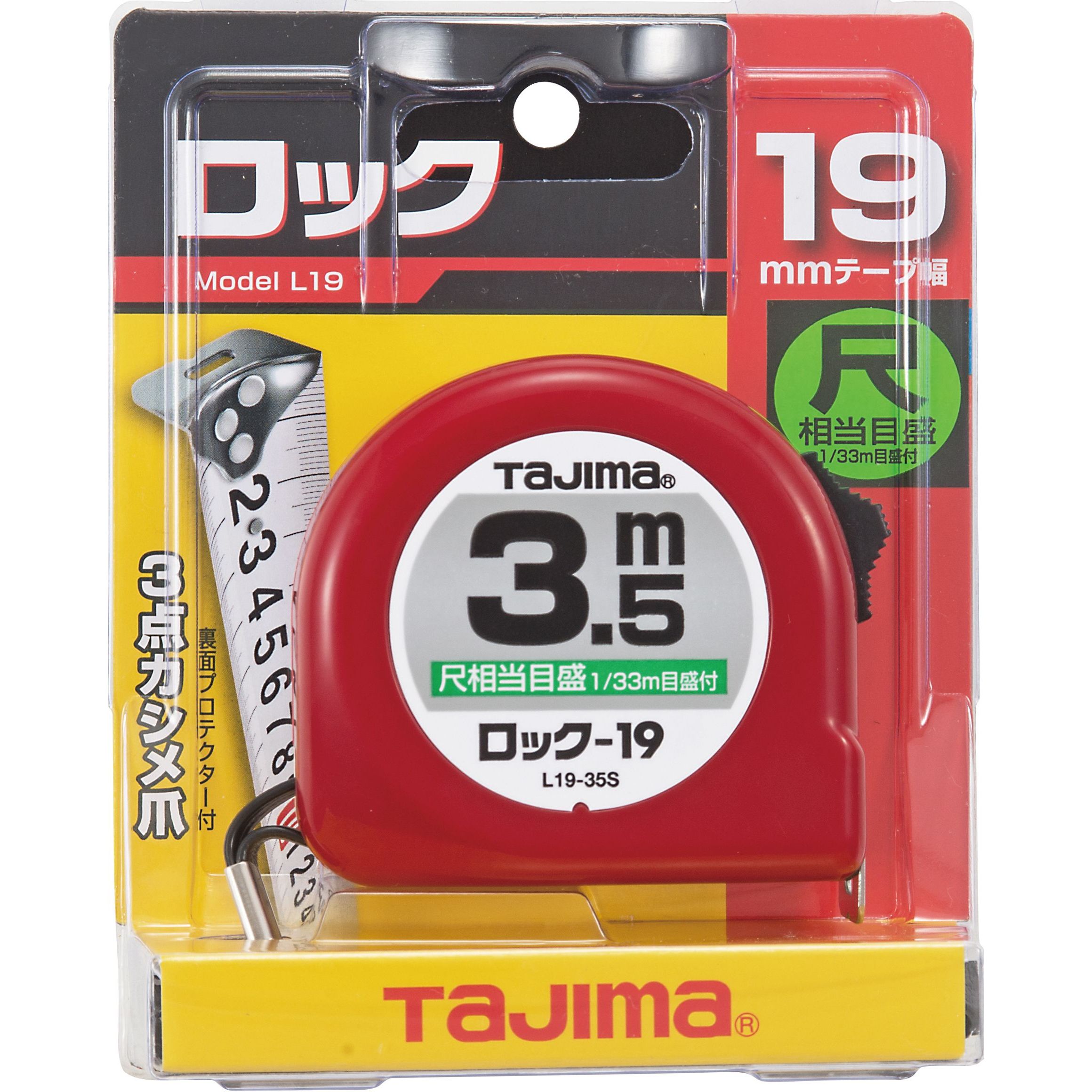タジマ ロック 19mm幅3.5m 尺相当