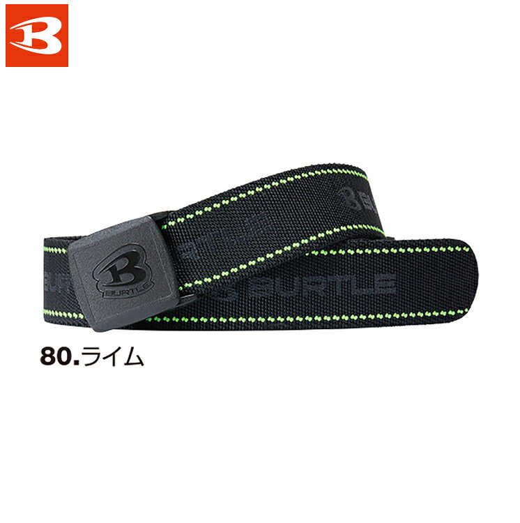 商品説明 BURTLEのストレッチベルトです。 サイズ：F カラー：ブラック ライム ハニーピンク メタリックレッドおしゃれ人気のワークウェア　バートル　BURTLE製　半袖や長袖のバリエーションが豊富ズボン・パンツ・ベルトなどなど 。お気に入りの商品を多数ご用意！！桑和・自重堂・アシックス・TSDesign・BURTLE・EVENRIVER・ATACKBACE・空調服・防寒・エアークラフト・春夏対応・秋冬対応など多数取り揃えております。商品の詳細については画像をご参照ください。 お届けについて ご注文確認後、2~3営業日で出荷致します。 お届け日のご要望がある場合は、お電話・メールにてお気軽にご相談ください。 出来る限りご対応致します。 ご注意点 ・お使いのPCモニターによって、カラー表現が変わって見える場合がございます。 ・万が一弊社在庫分に、不良や欠品があった場合は、メーカー取り寄せとなり納期が変更となる場合がございます。 ・在庫切れにより商品のご用意が難しい場合は、別途ご連絡致しますので予めご了承くださいますようお願い致します。サイズはこちらのページのみです。