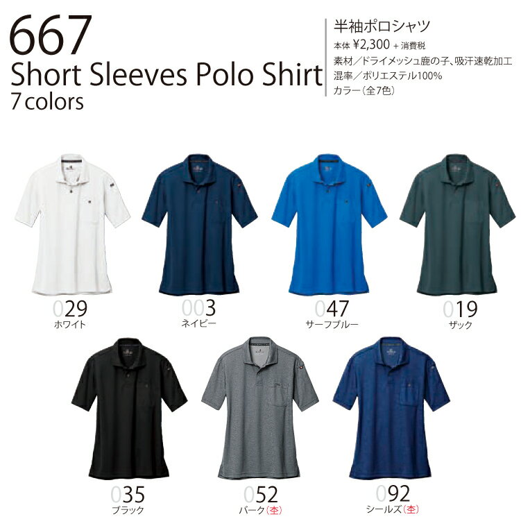 バートル 667 半袖ポロシャツ SS S M L LL 3L 4L 5L 6L 【 作業着 作業服 BURTLE 】