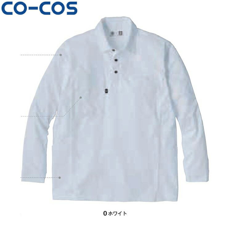 Rakuten - CO-COS コーコス AG-3188サイドポケット長袖ポロ ワークウェア 作業着 作業服 セール中！！