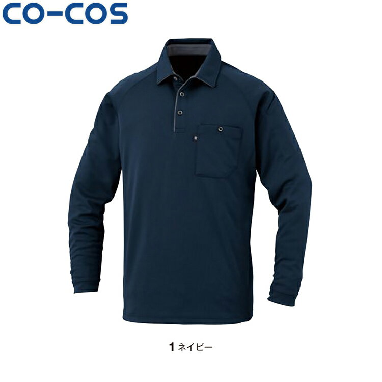 Rakuten - CO-COS コーコス AS-2758ダイエリ長袖ポロリラックスF ワークウェア 作業着 作業服 セール中！！