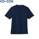 CO-COS コーコス AS-647半袖Tシャツ(ポケットナシ) ワークウェア 作業着 作業服 セール中!!
