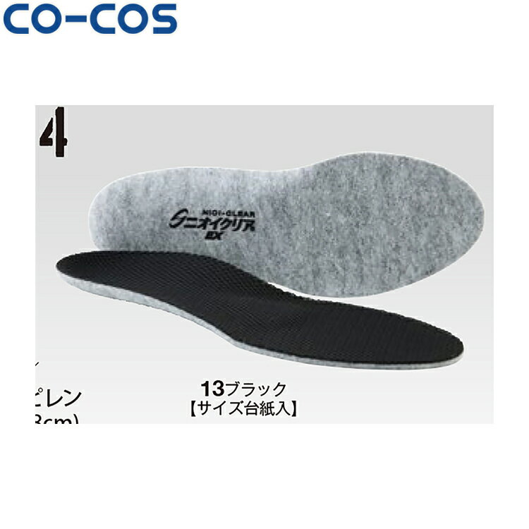 Rakuten - CO-COS コーコス G-204ニオイクリアCインソールアーチ ワークウェア 作業着 作業服 セール中！！