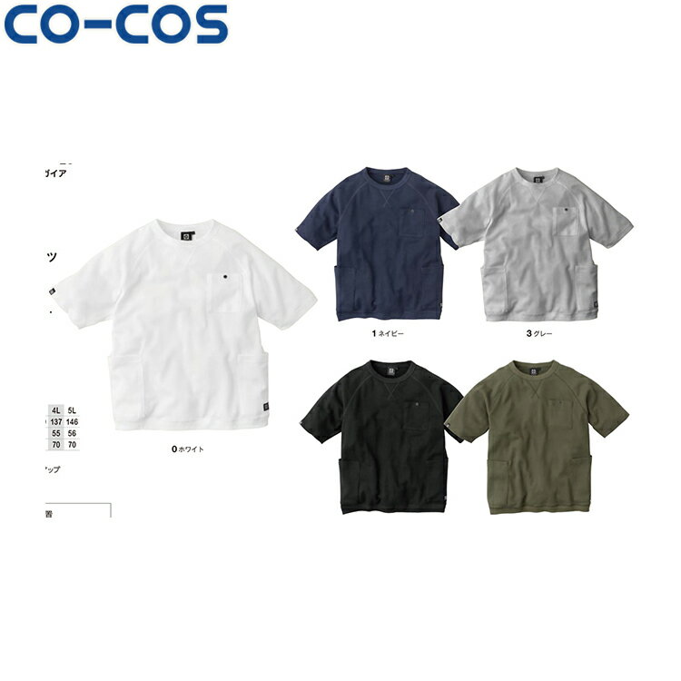Rakuten - CO-COS コーコス G-4375ポケット半袖Tシャツ ワークウェア 作業着 作業服 セール中！！