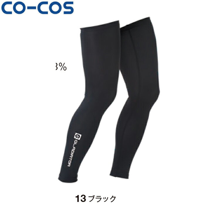 Rakuten - CO-COS コーコス G-814DRYパワーサポートレッグカバー ワークウェア 作業着 作業服 セール中！！