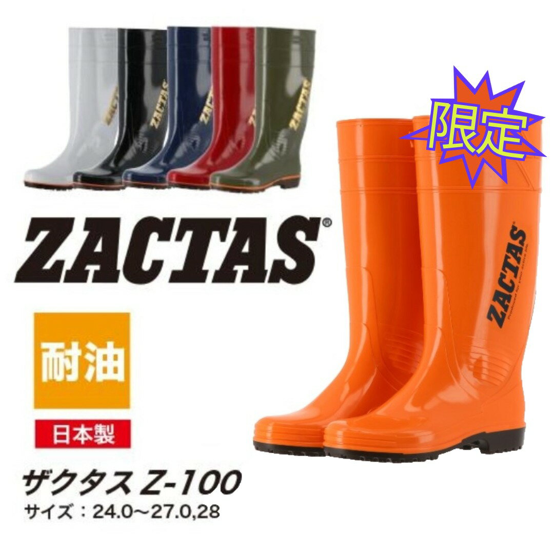弘進ゴム Z-100 ザクタス 耐油長靴 日本製 春夏 長靴