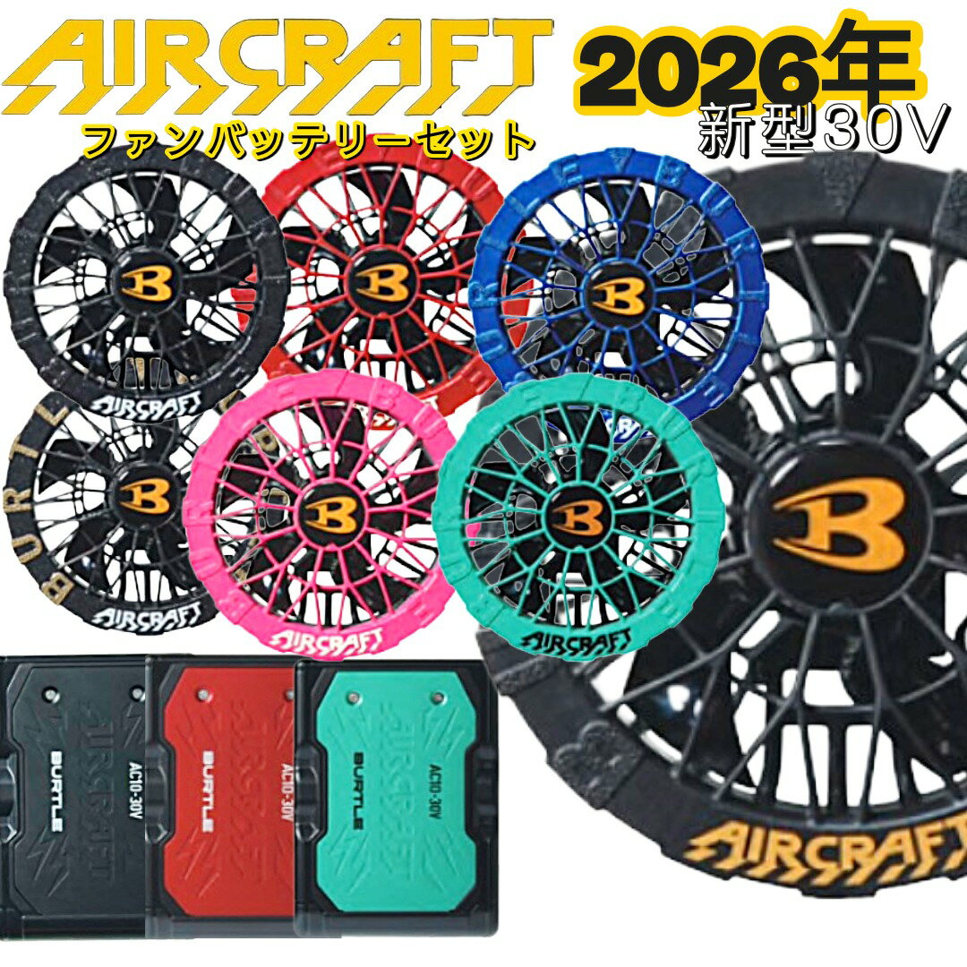 楽天市場】バートル バッテリー ファン セット 17v（安全・保護用品