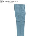 クロダルマ KURODARUMA 1340 カーゴパンツ(ツータック) 70 73 76 79 82 85 88 91 96 105 106 111 115 1...