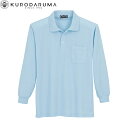 クロダルマ KURODARUMA 25400 長袖ポロシャツ S M L LL EL 4L 5L 作業着 作業服