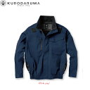 クロダルマ KURODARUMA 258861 ハーネス対応長袖ジャンパー S M L LL 3L 4L 5L 7L 作業着 作業服