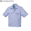 クロダルマ KURODARUMA 2637 半袖ジャンパー S M L LL EL 4L 5L 作業着 作業服