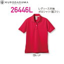 クロダルマ KURODARUMA 26446L レディース半袖ポロシャツ(脇スリット) S M L LL 3L 作業着 作業服