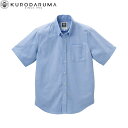 クロダルマ KURODARUMA 26875 半袖シャツ(ボタンダウン) SS S M L LL 3L 4L 5L 作業着 作業服