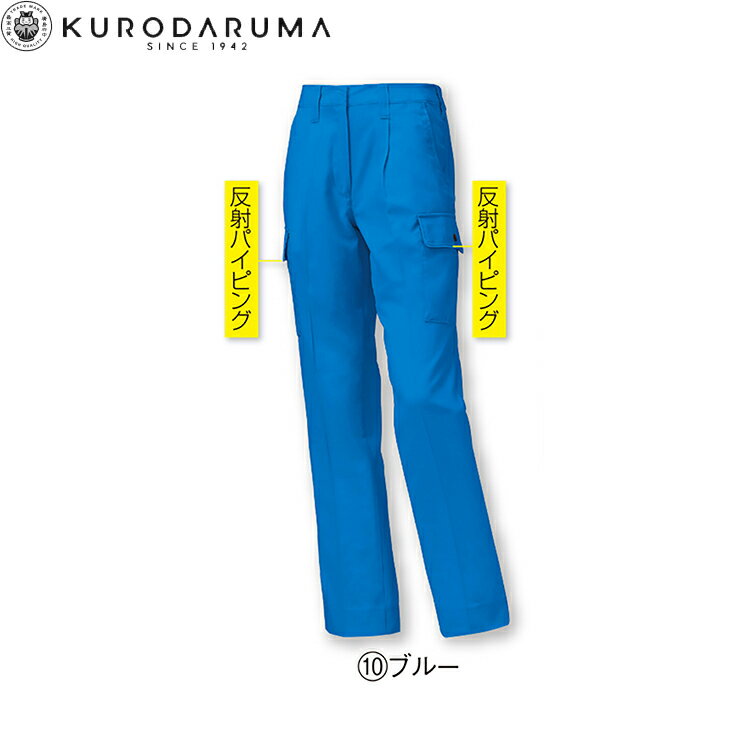 Rakuten - クロダルマ KURODARUMA 355981 レディースカーゴパンツ（ワンタック） 61 64 67 70 73 76 80 作業着 作業服