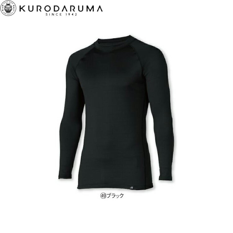 Rakuten - クロダルマ KURODARUMA 47421 長袖アンダーレイヤー S M L LL 3L 4L オールシーズン対応 作業着 作業服