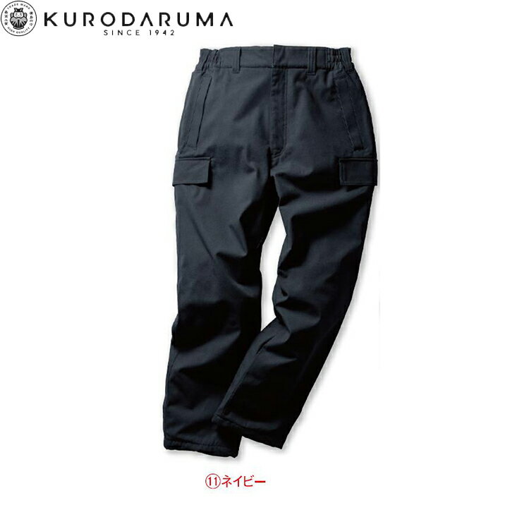 Rakuten - クロダルマ KURODARUMA 57391 防寒パンツ S M L LL 3L 4L 5L 7L 秋冬対応 作業着 作業服