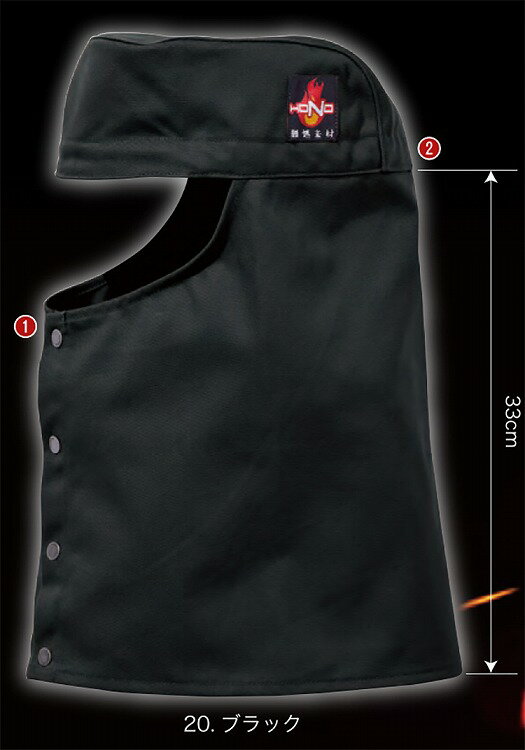 村上被服 426 難燃丈長溶接帽子（ツバ無） 【作業服 作業着】