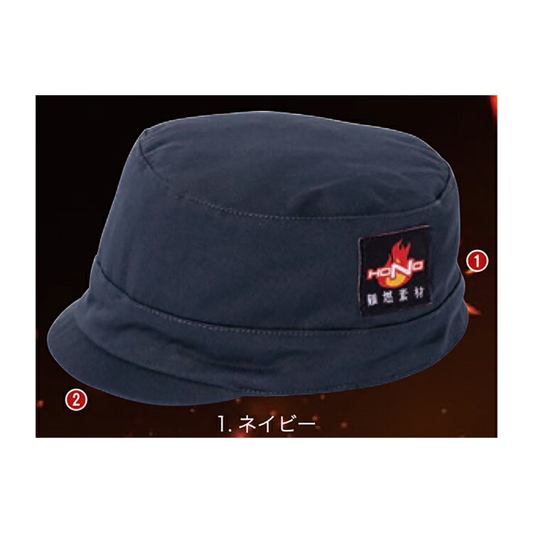 Rakuten - 村上被服 469 難燃丸天溶接帽子（ツバ短） 【作業服 作業着】