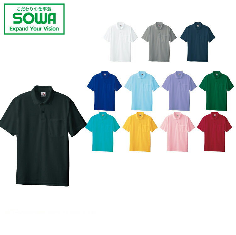 SOWA 0027 半袖ポロシャツ(胸ポケット付き) 【 作業着 作業服 桑和 ソーワ 】