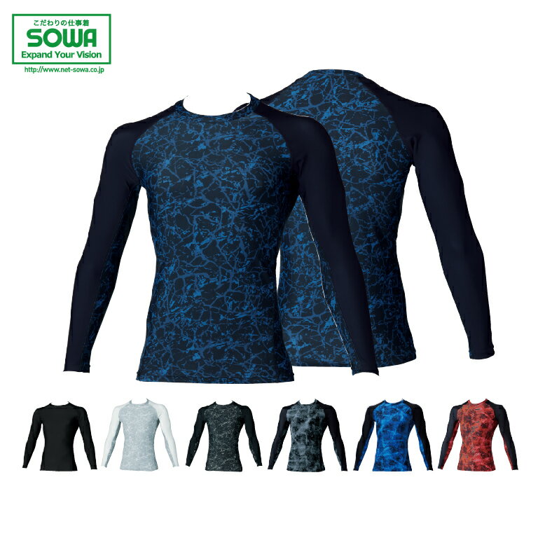 SOWA 0085-40 長袖サポートシャツ 【 作業着 作業服 桑和 ソーワ 】