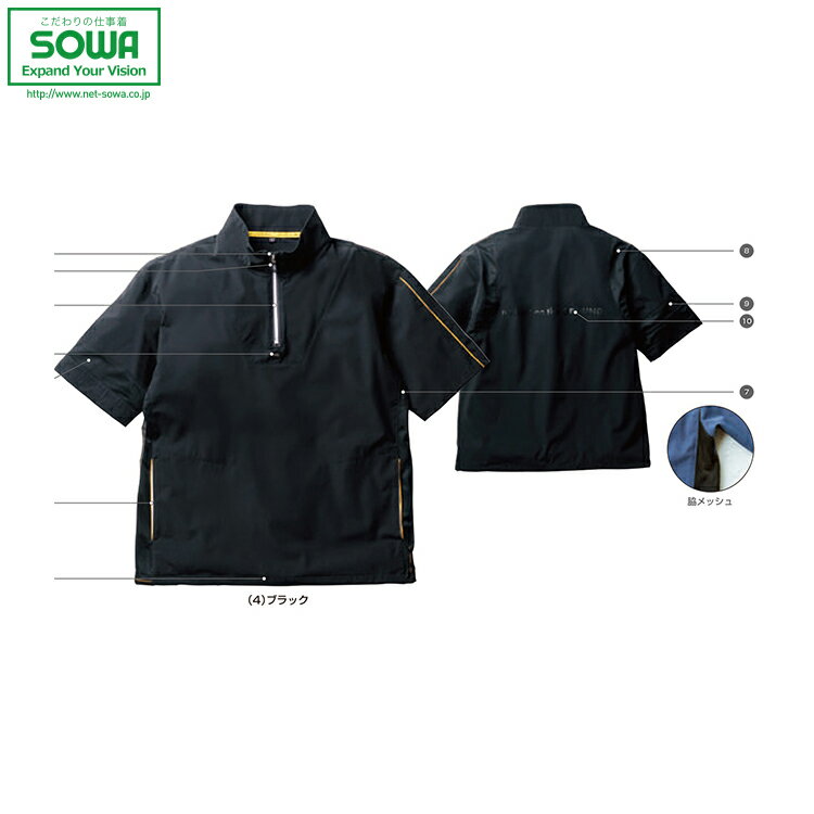 SOWA 0375-64 半袖Tシャツ(ハーフジップ) 【 作業着 作業服 桑和 ソーワ 】