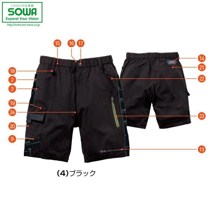 乐天商城 - SOWA 0648-17 ハーフパンツ（ノータック） 【 作業着 作業服 桑和 ソーワ 】