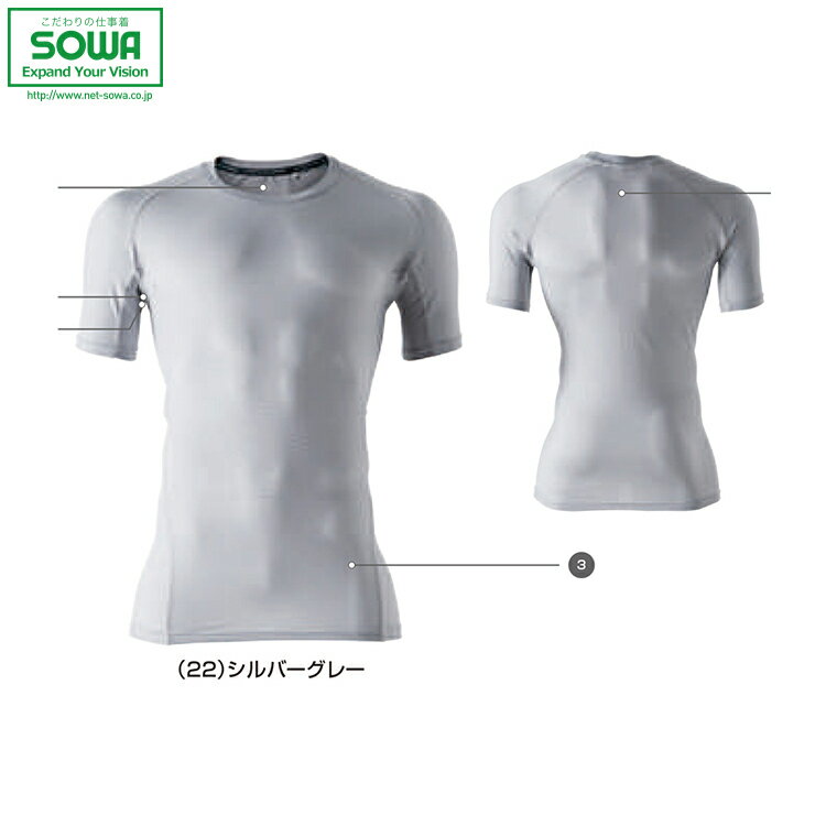 SOWA 0685-41 半袖サポートシャツ 【 作業着 作業服 桑和 ソーワ 】