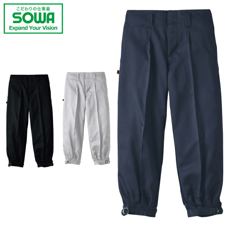SOWA 1014 ワンタック短ニッカ 【 作業着 作業服 桑和 ソーワ 】