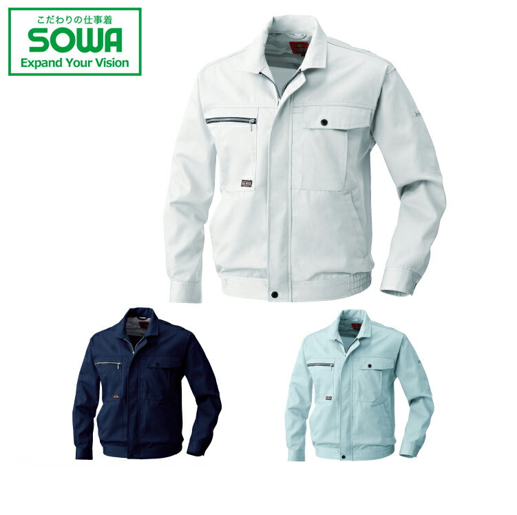 SOWA 1993 長袖ブルゾン 【 作業着 作業服 桑和 ソーワ 】