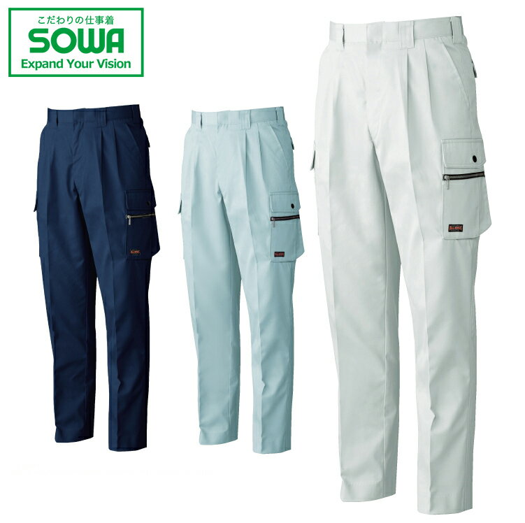 SOWA 1998 ツータックカーゴパンツ 【 作業着 作業服 桑和 ソーワ 】