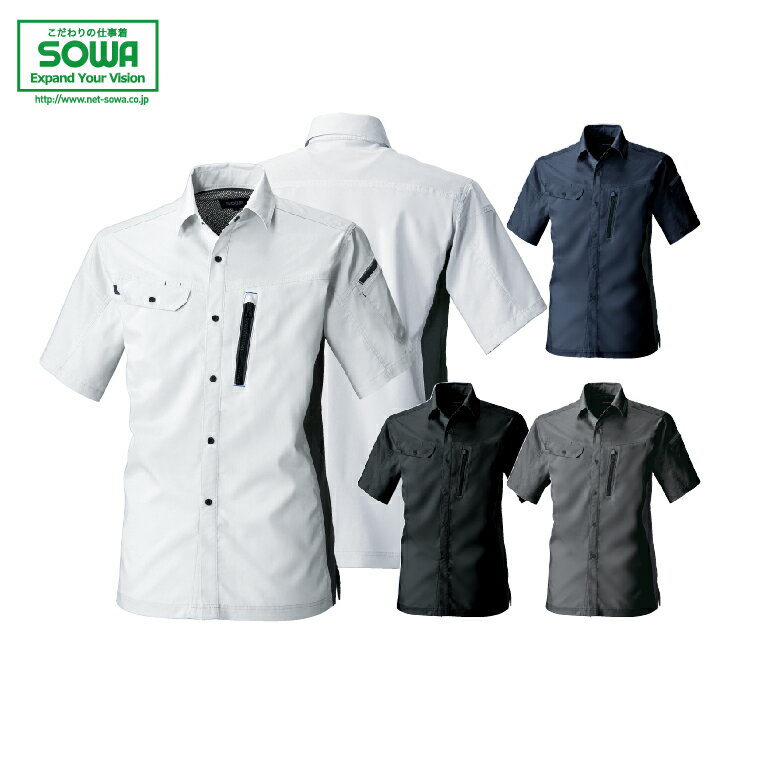 SOWA 3018-03 半袖シャツ 【 作業着 作業服 桑和 ソーワ 】