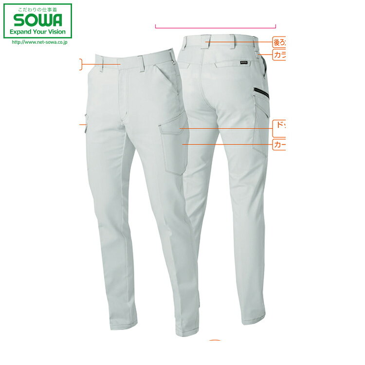 Rakuten - SOWA 3472-08 カーゴパンツ 【 作業着 作業服 桑和 ソーワ 23-24秋冬新商品！！】