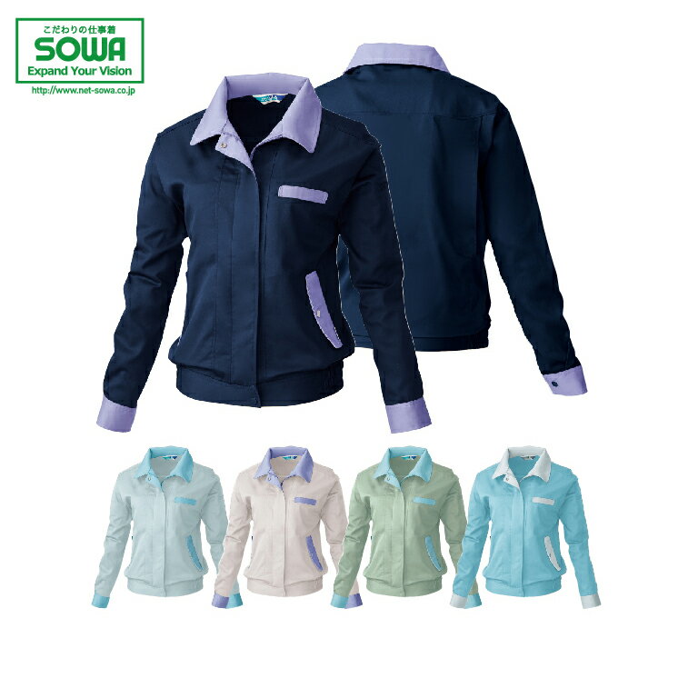 SOWA 414 レディース長袖ブルゾン 【 作業着 作業服 桑和 ソーワ 】