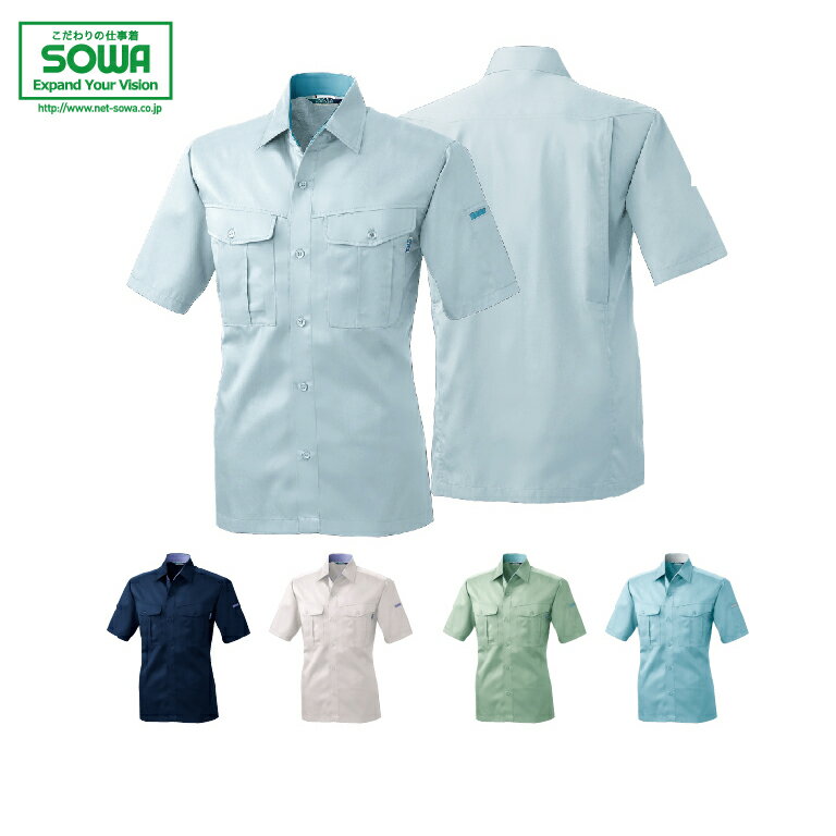 SOWA 417 半袖シャツ 【 作業着 作業服 桑和 ソーワ 】