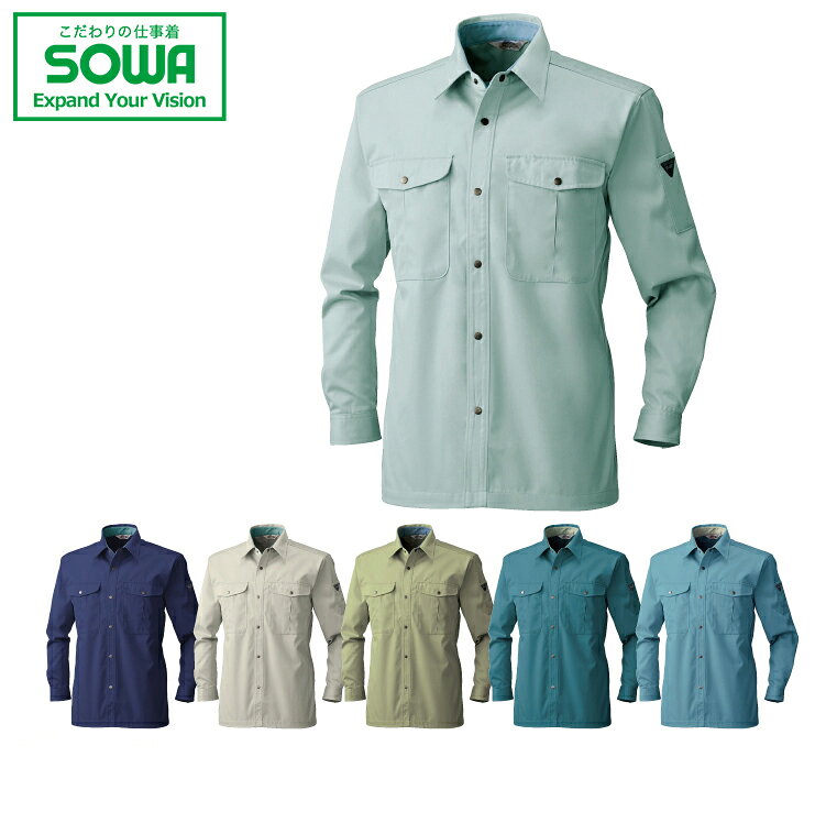 SOWA 4445 長袖シャツ 【 作業着 作業服 桑和 ソーワ 】