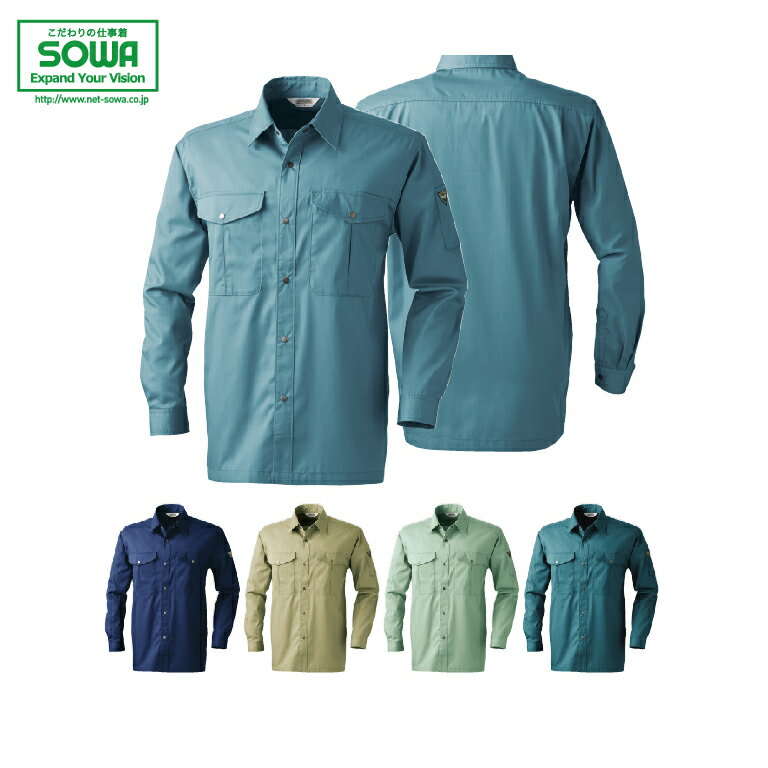 SOWA 455 長袖シャツ 【 作業着 作業服 桑和 ソーワ 】