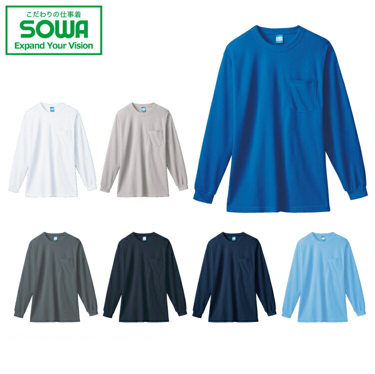 SOWA 50122 長袖Tシャツ(胸ポケット付き) 【 作業着 作業服 桑和 ソーワ 】