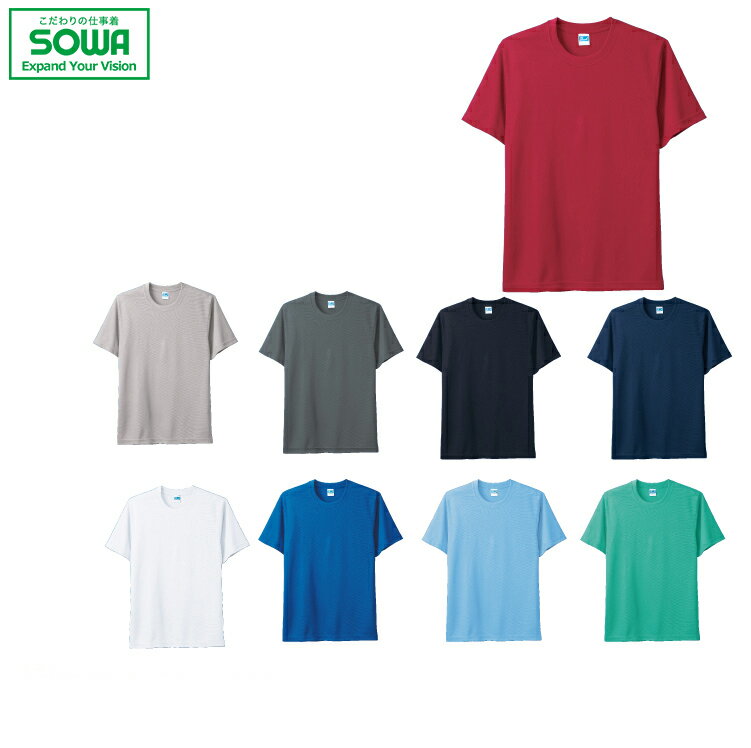 SOWA 50123 半袖Tシャツ 【 作業着 作業服 桑和 ソーワ 】