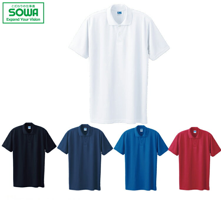SOWA 50126 半袖ポロシャツ 【 作業着 作業服 桑和 ソーワ 】