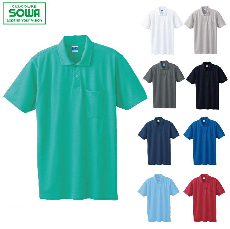SOWA 50127 半袖ポロシャツ(胸ポケット付き) 【 作業着 作業服 桑和 ソーワ 】