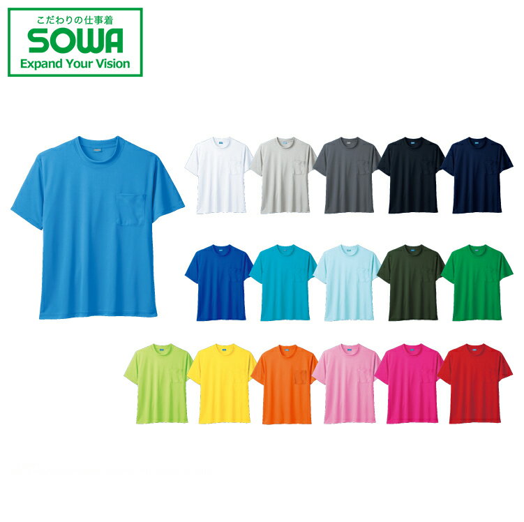SOWA 50381 半袖Tシャツ(胸ポケット付き) 【 作業着 作業服 桑和 ソーワ 】