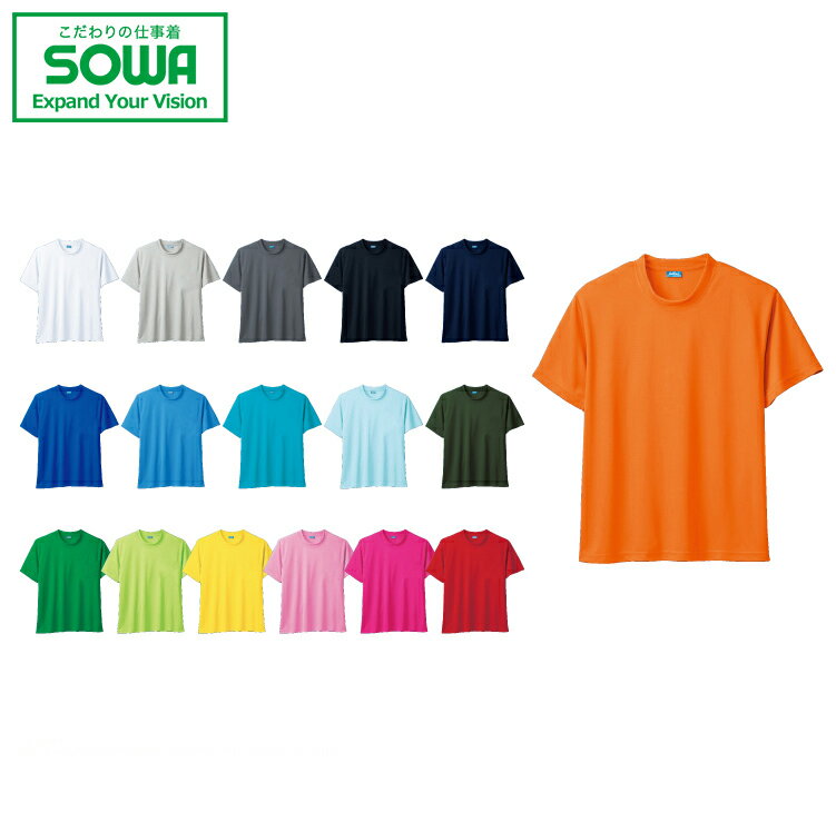 SOWA 50383 半袖Tシャツ 【 作業着 作業服 桑和 ソーワ 】