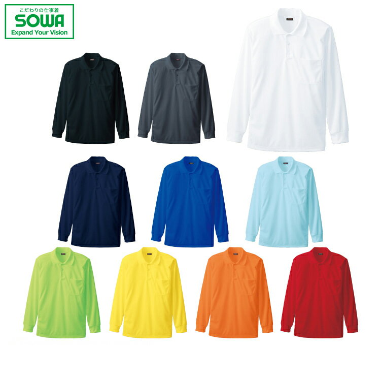 SOWA 50390 長袖ポロシャツ(胸ポケット付き) 【 作業着 作業服 桑和 ソーワ 】