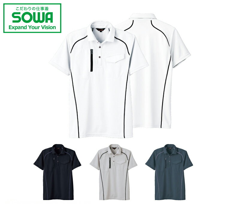 SOWA 50587 半袖ポロシャツ(胸ポケット付き) 【 作業着 作業服 桑和 ソーワ 】
