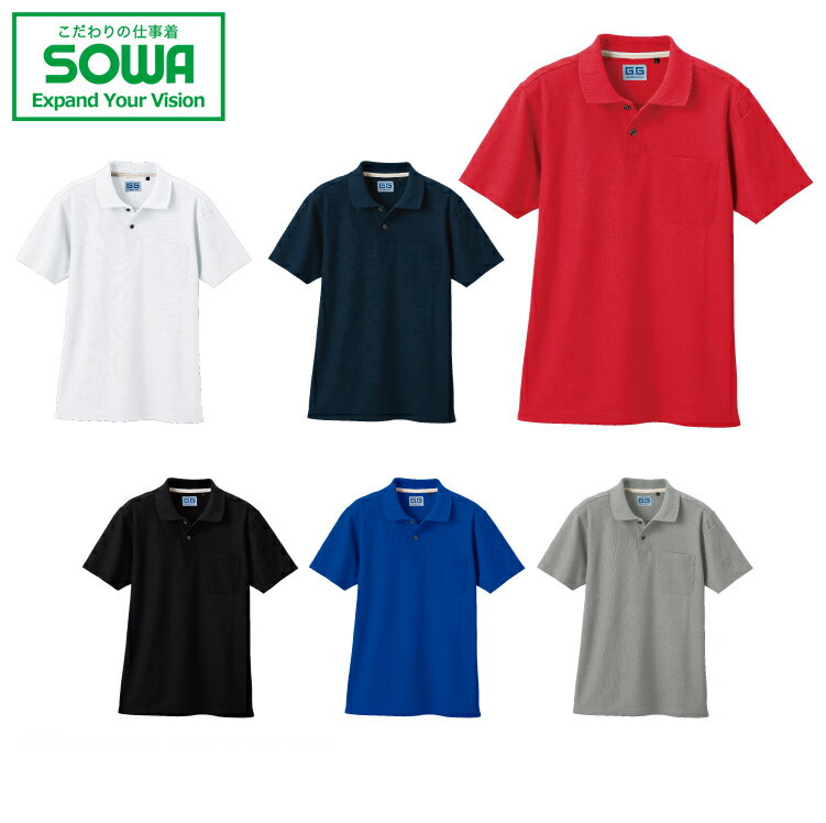 SOWA 50597 半袖ポロシャツ(胸ポケット付き) 【 作業着 作業服 桑和 ソーワ 】