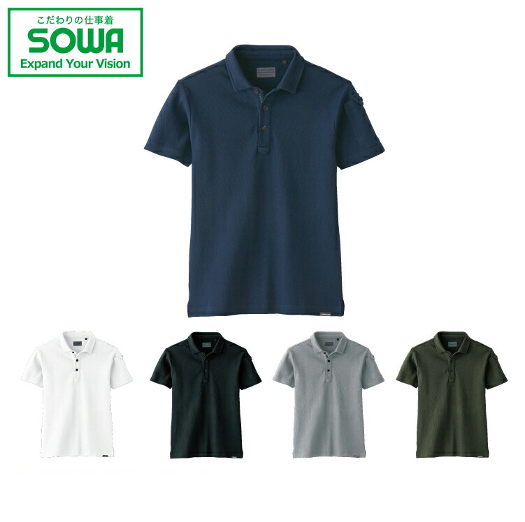 SOWA 50717 半袖ポロシャツ 【 作業着 作業服 桑和 ソーワ 】