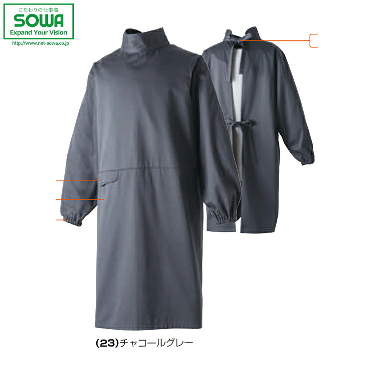 SOWA 6042-04 割烹着（難燃） 【 作業着 作業服 桑和 ソーワ 】