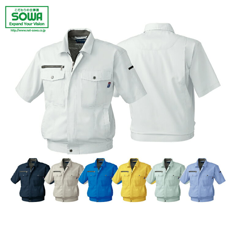 SOWA 611 半袖ブルゾン 【 作業着 作業服 桑和 ソーワ 】